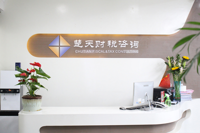 湘三楚天会计事务所